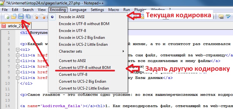 Как перекодировать файл в Notepad++